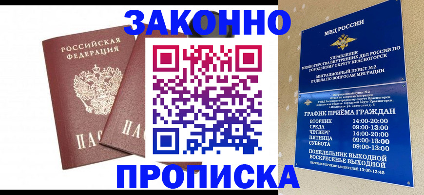 временная регистрация для всех в Моршанске