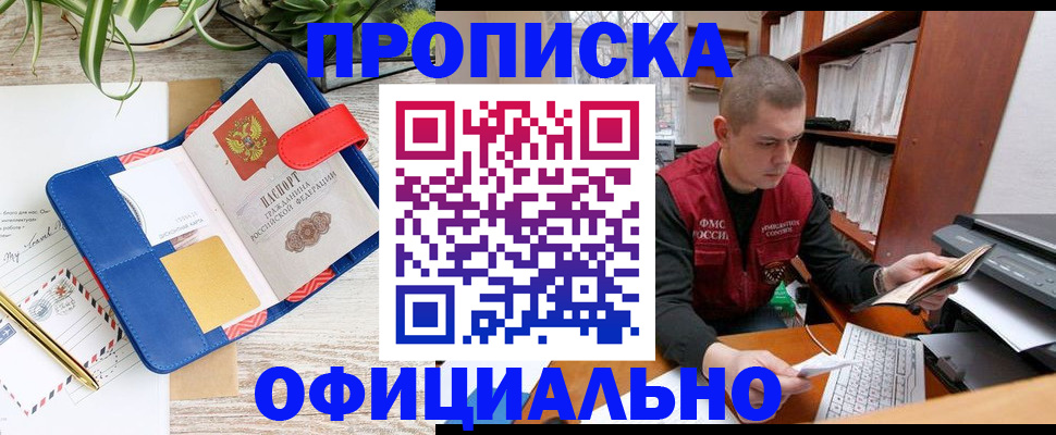прописка для работы в Моршанске